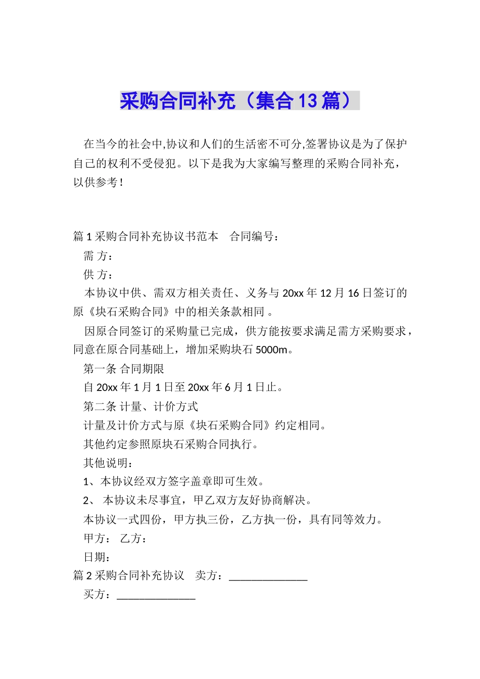 采购合同补充_第1页