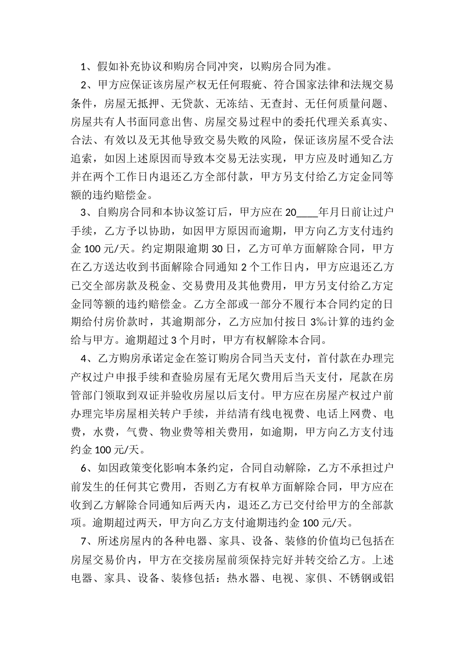 采购合同补充_第2页