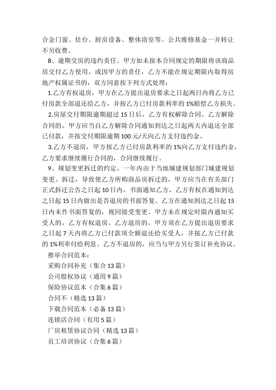 采购合同补充_第3页