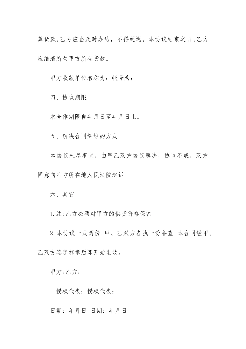 采购合同范本简易版通用7篇_第2页