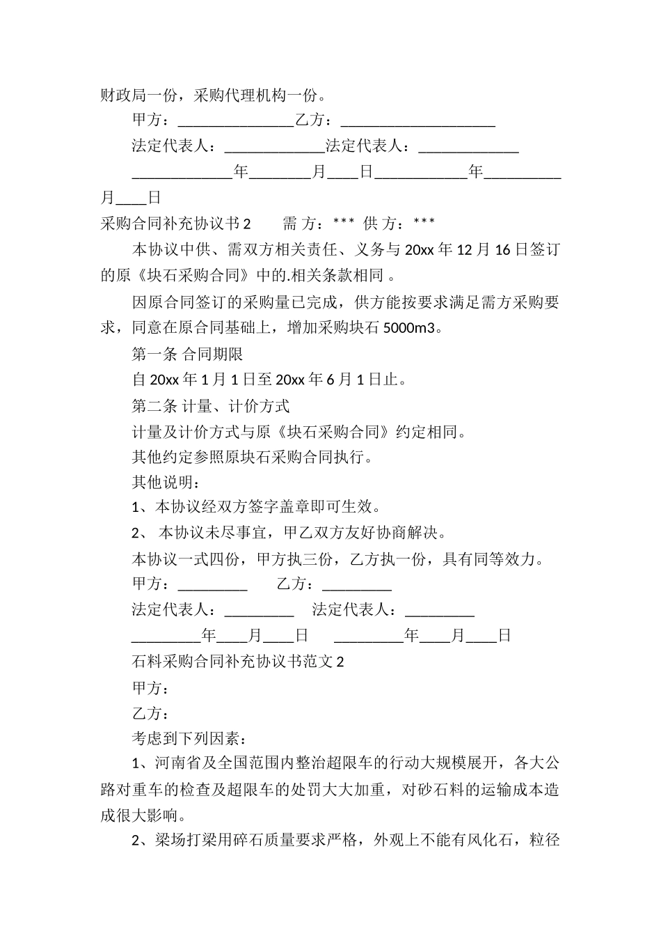 采购合同补充协议书_第2页