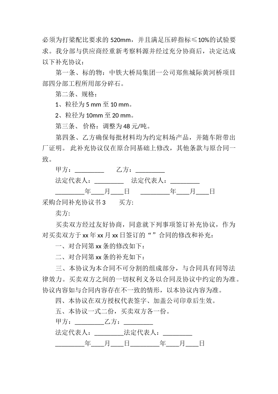 采购合同补充协议书_第3页