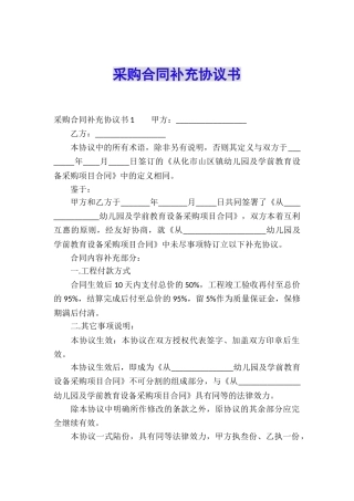 采购合同补充协议书