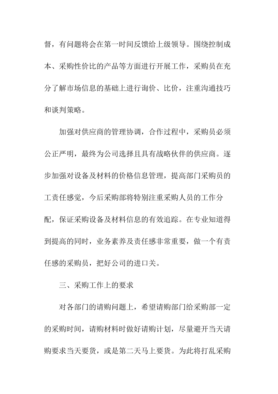 采购员个人工作总结和工作计划_第3页