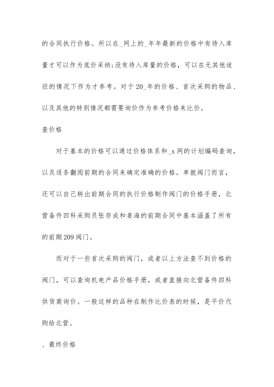 采购员个人2024年度工作总结3篇_第2页