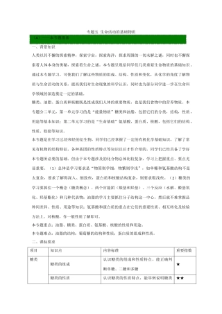 2015版高中化学 教材知识详解 专题五 第一单元 糖类 油脂 苏教版选修5