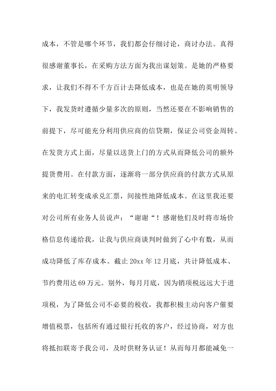 采购员业务自传总结_第3页