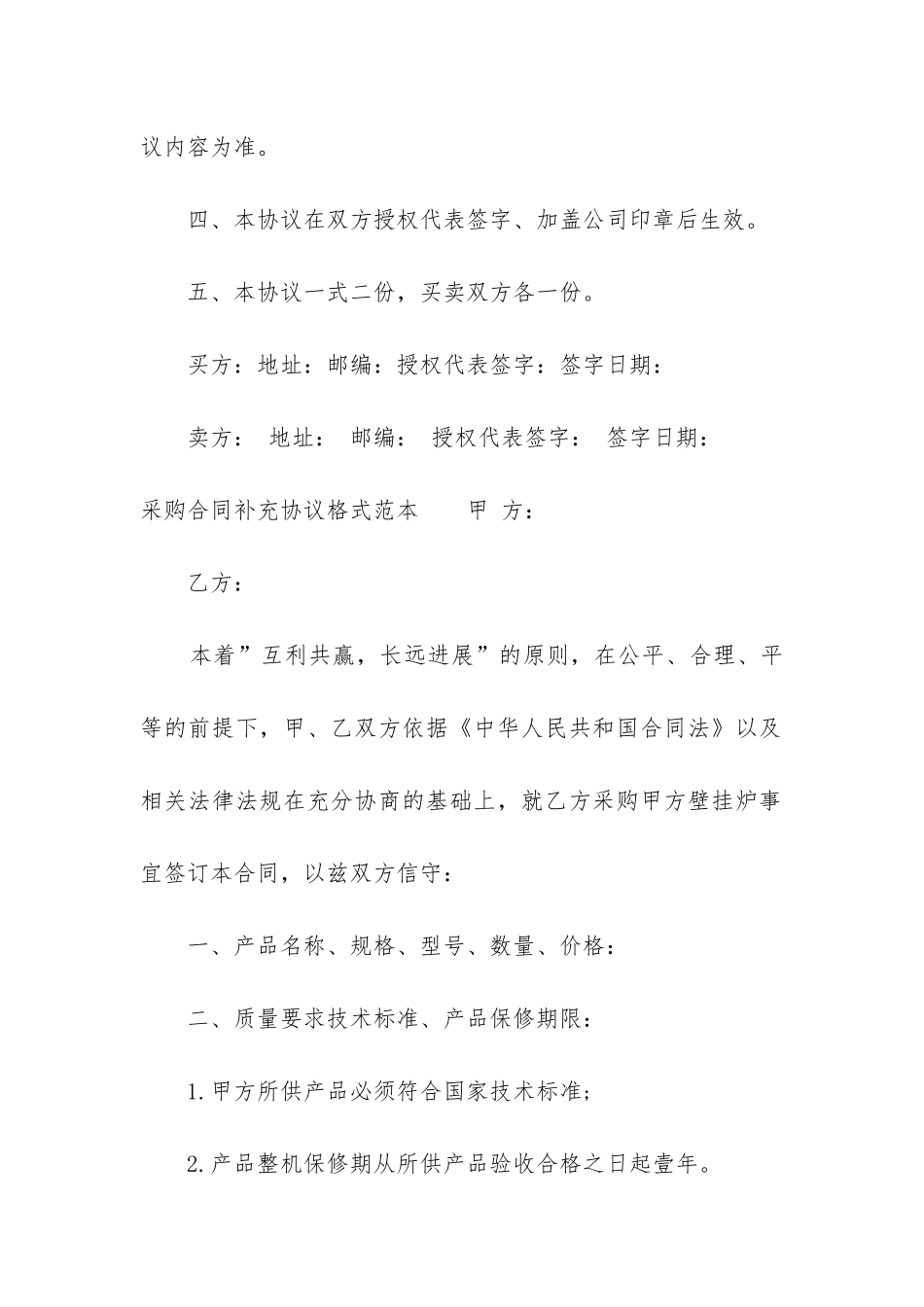 采购合同补充协议格式范本_第2页