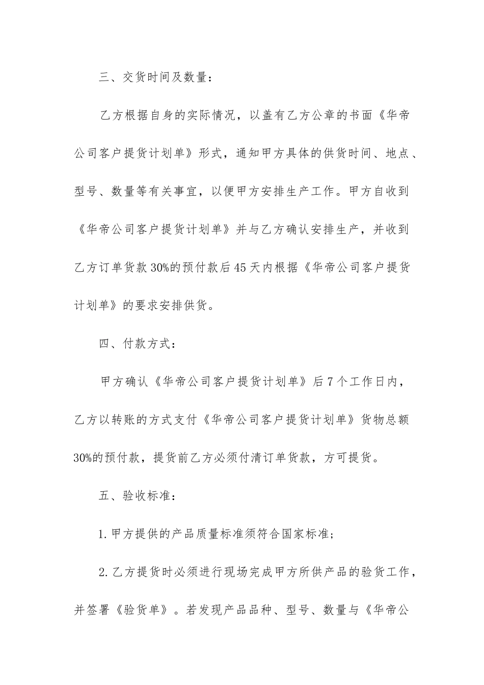 采购合同补充协议格式范本_第3页