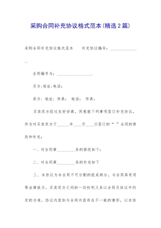 采购合同补充协议格式范本