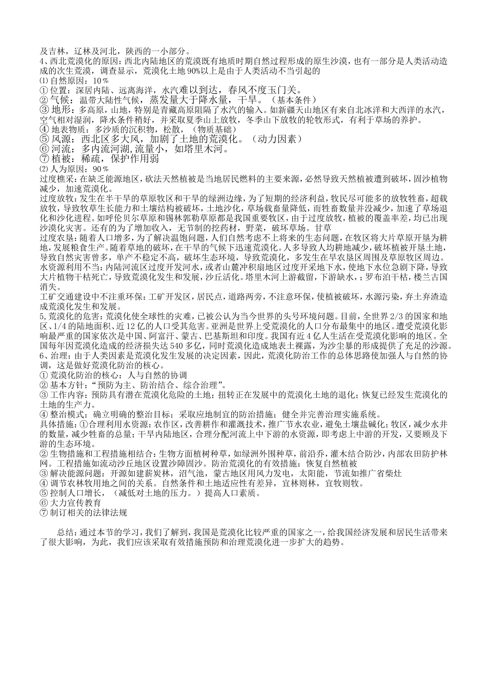 2，1荒漠化的危害与防治_第2页