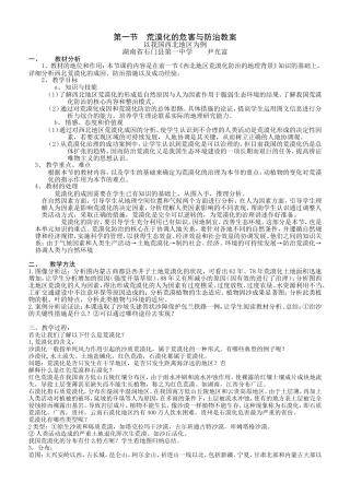 2，1荒漠化的危害与防治