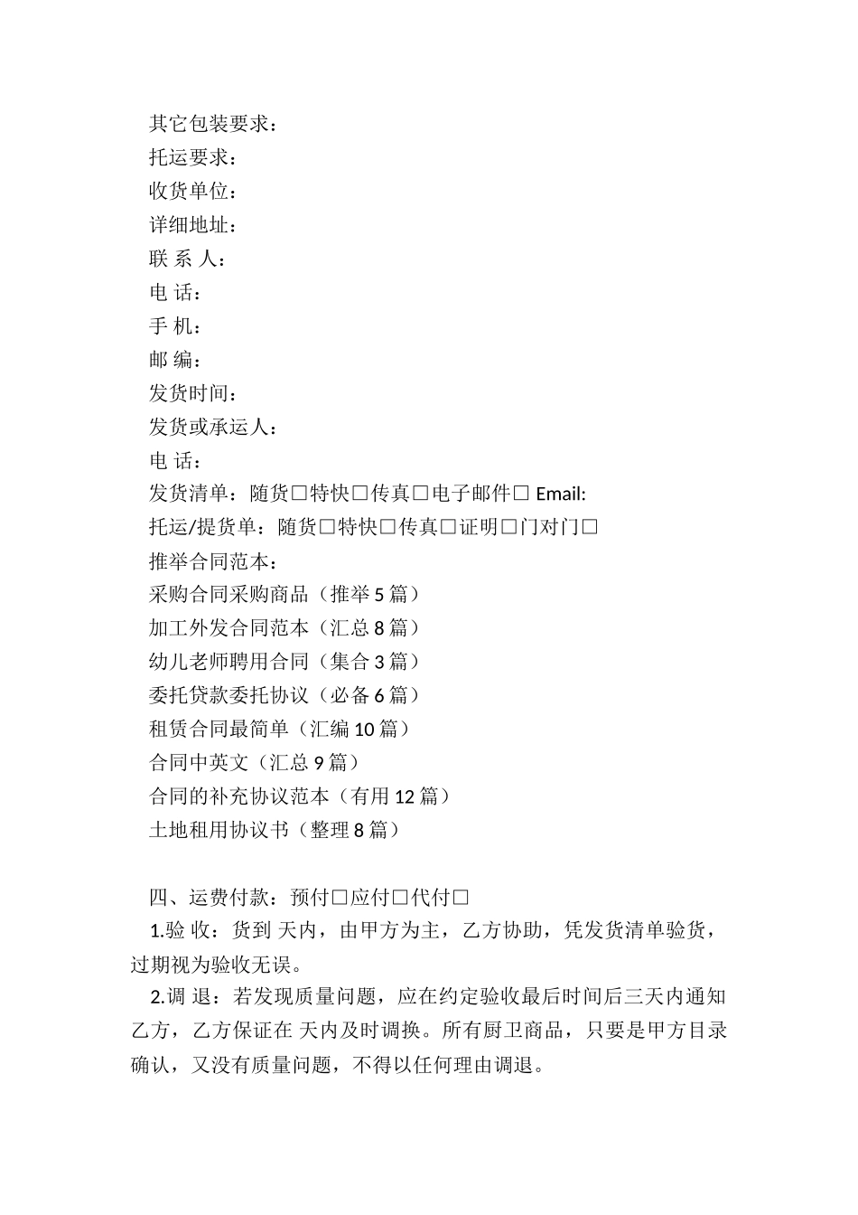 采购合同采购商品_第2页