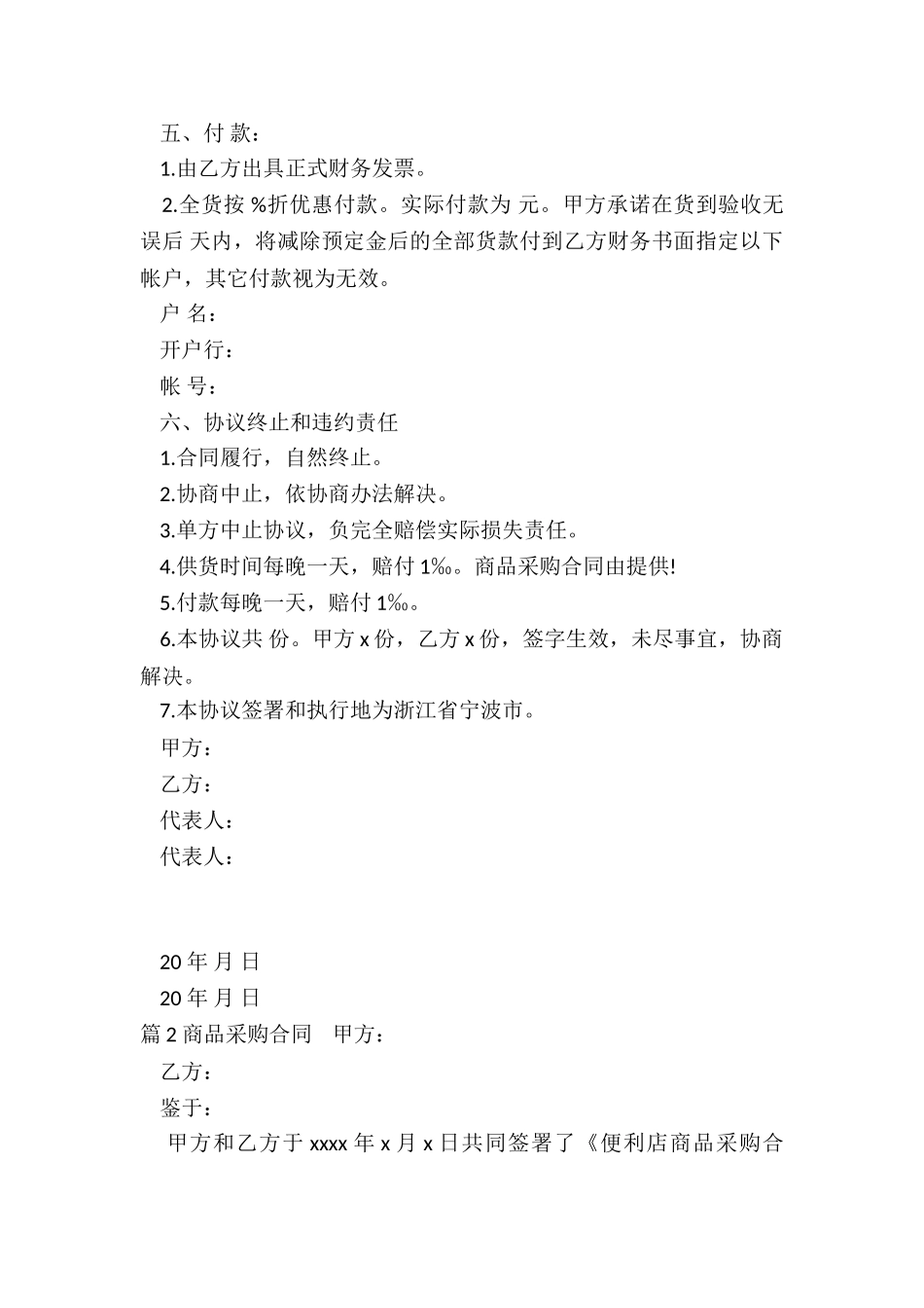 采购合同采购商品_第3页