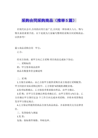 采购合同采购商品