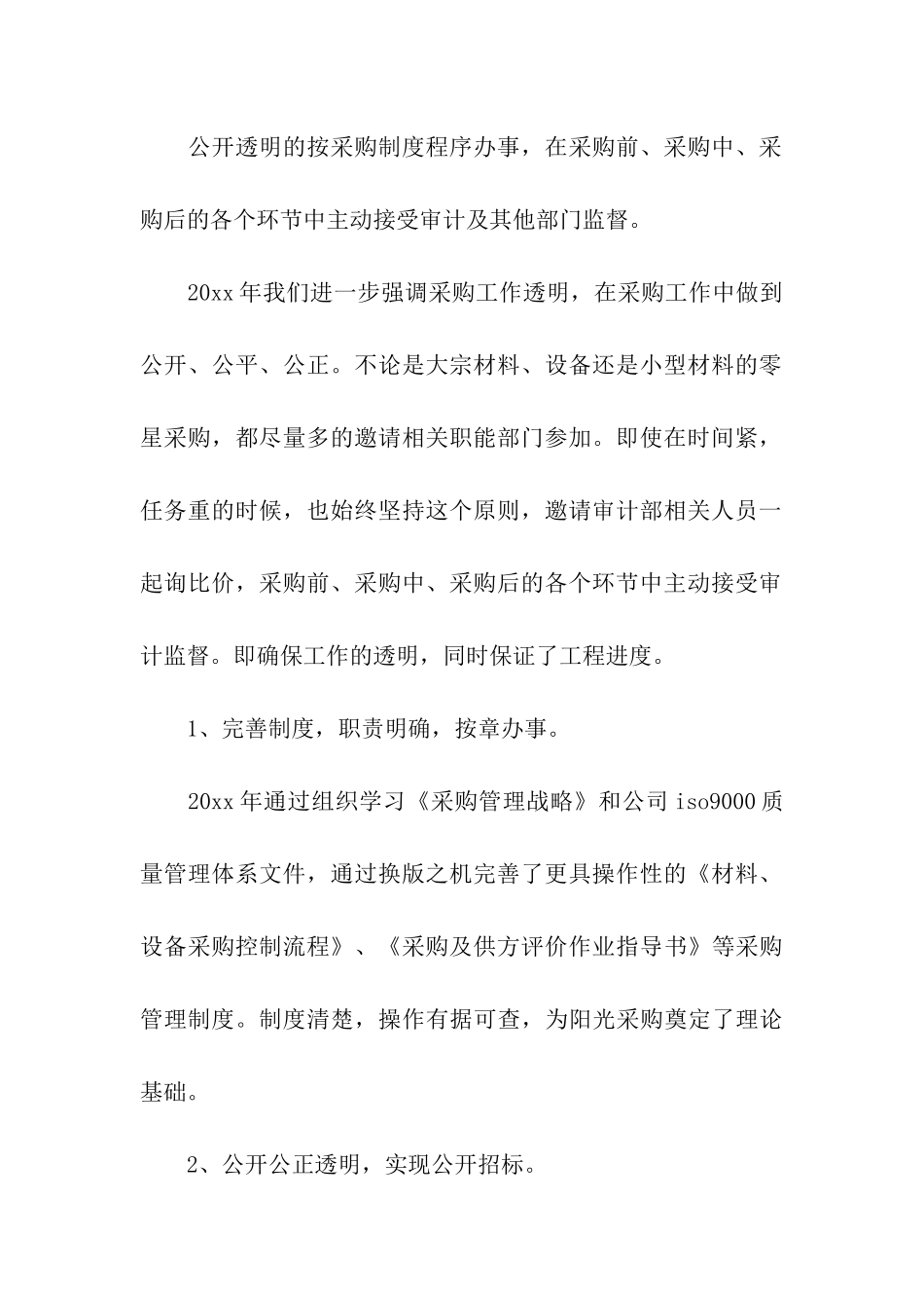 采购员个人工作计划_第2页