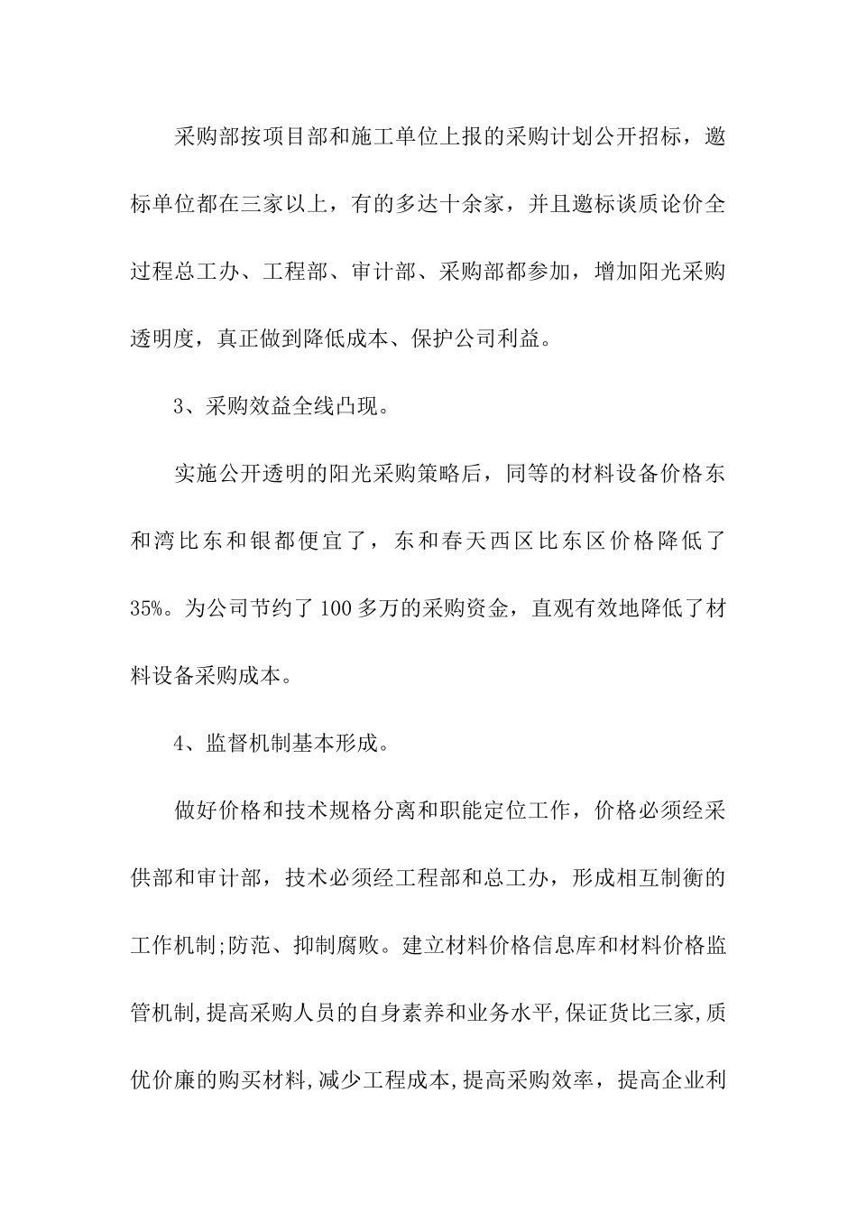 采购员个人工作计划_第3页