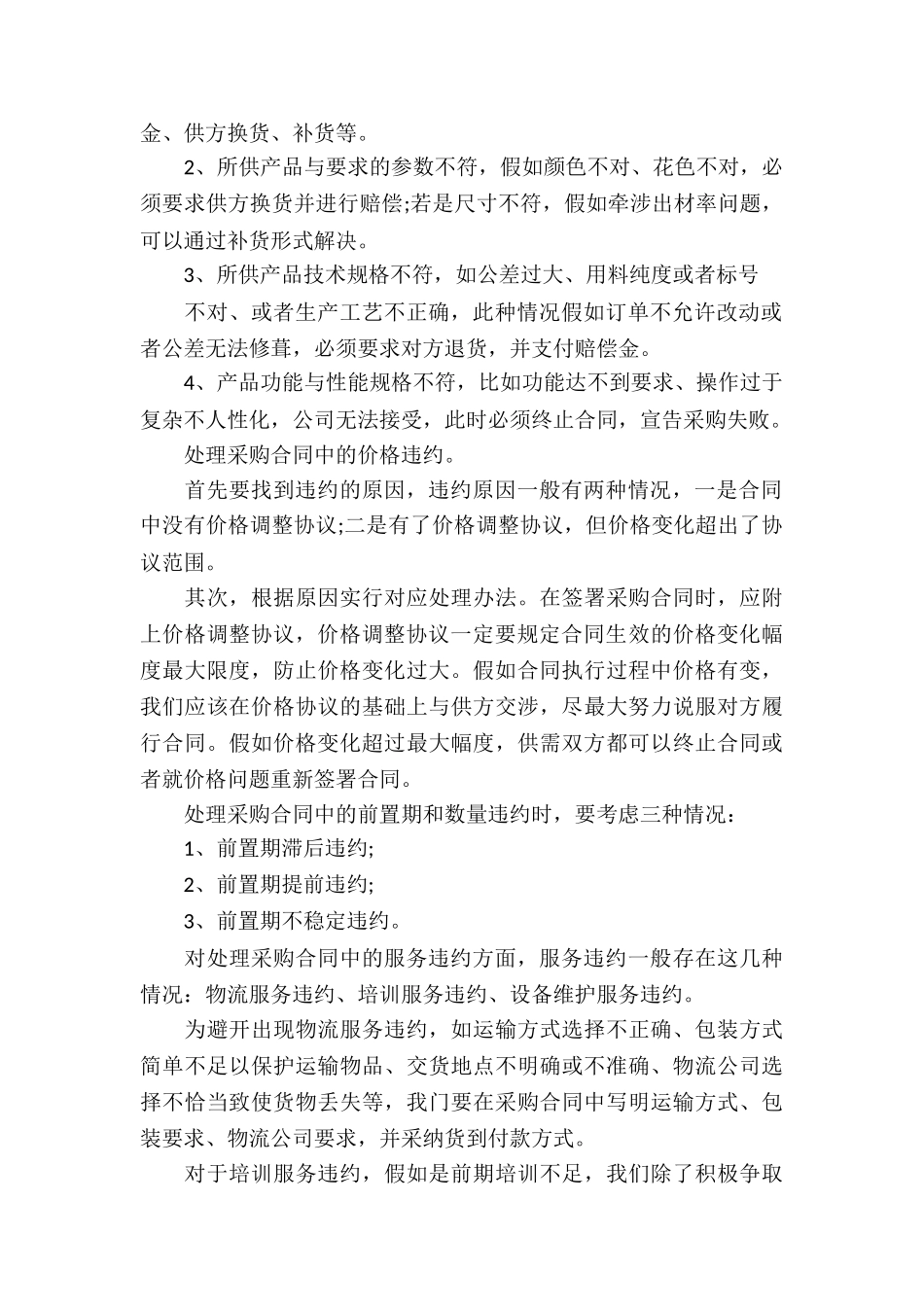 采购合同违约金的法律规定_第2页