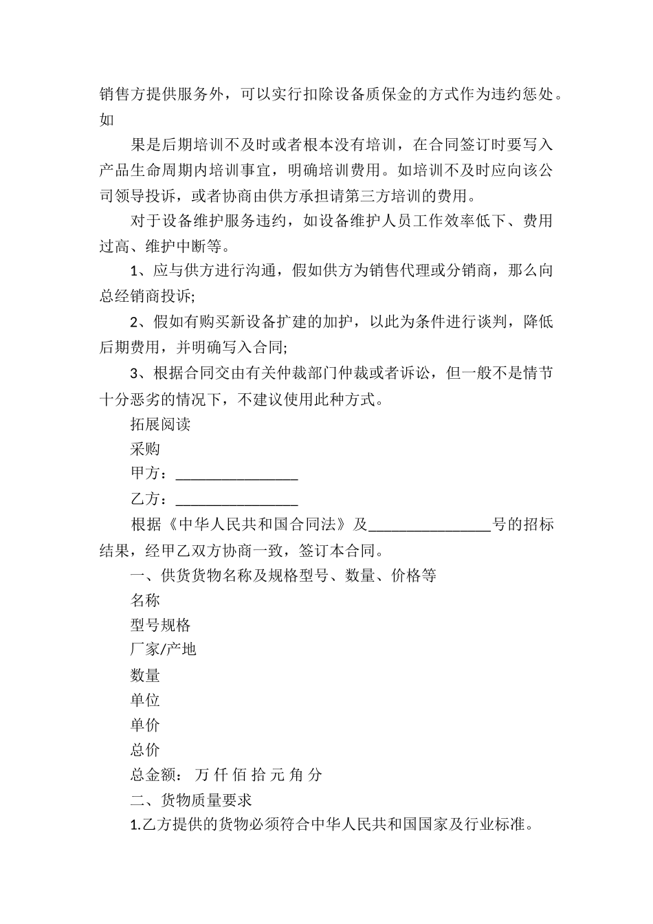 采购合同违约金的法律规定_第3页