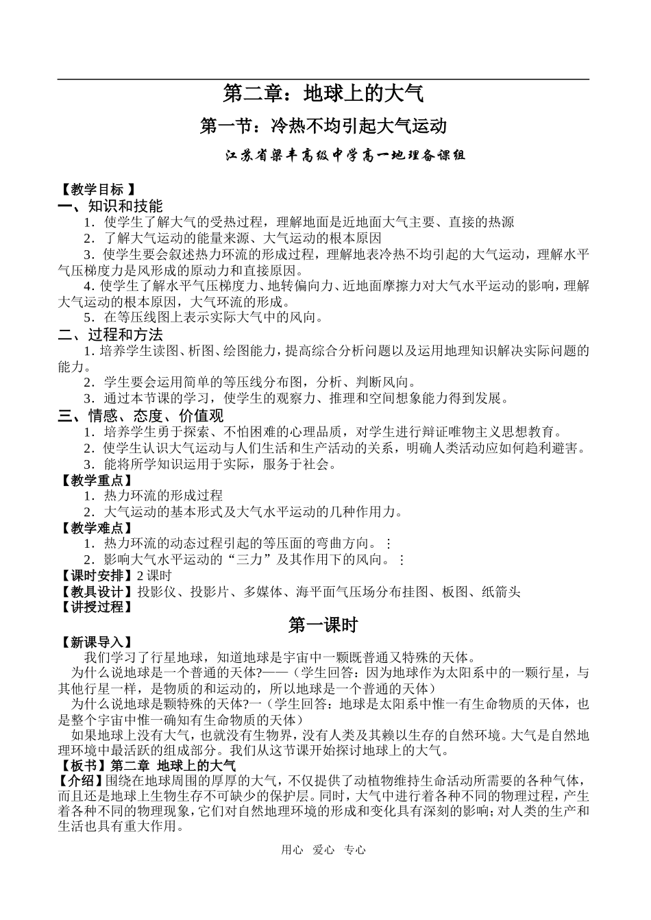 2、1冷热不均引起大气运动_第1页
