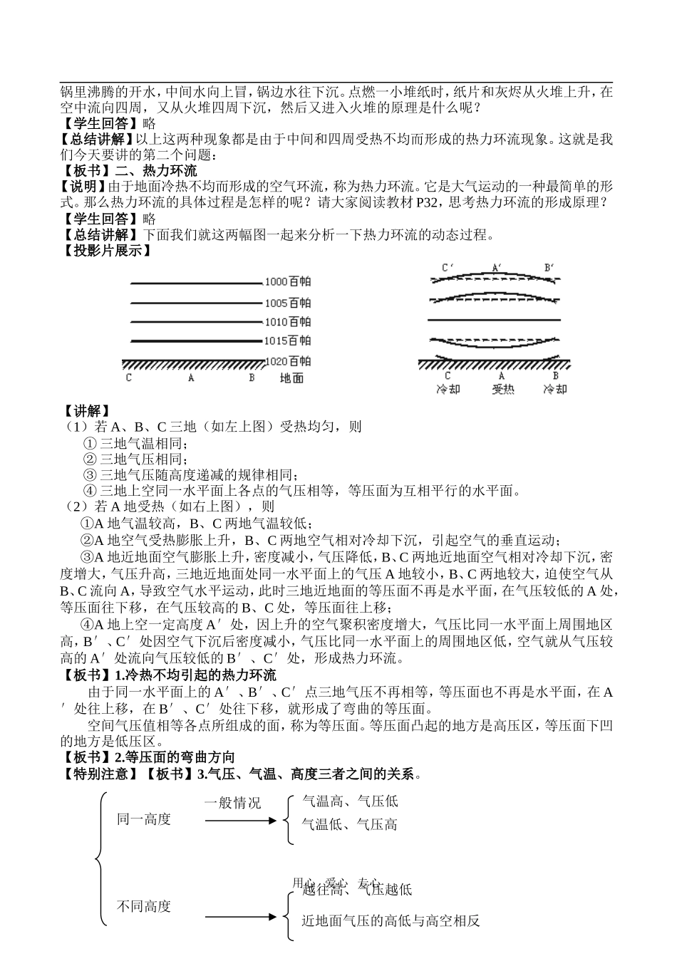2、1冷热不均引起大气运动_第3页