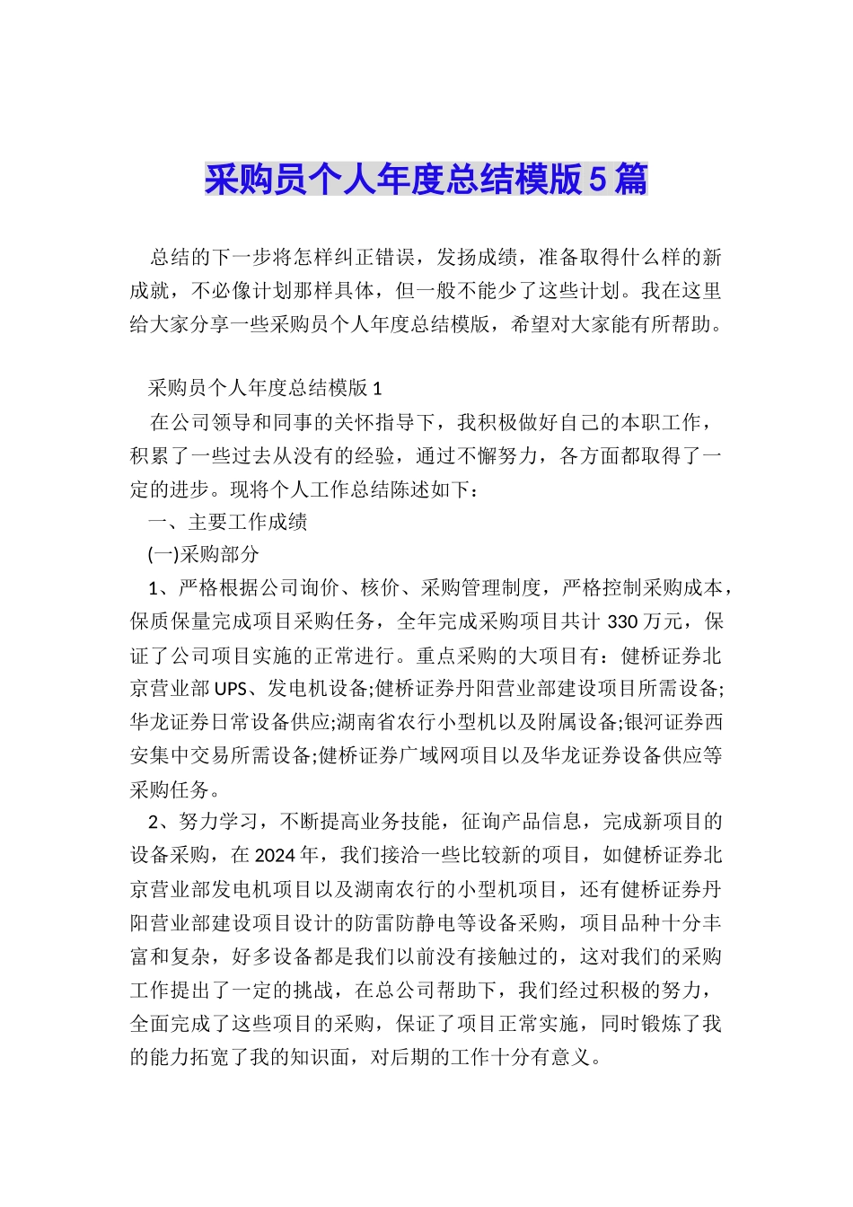 采购员个人年度总结模版5篇_第1页