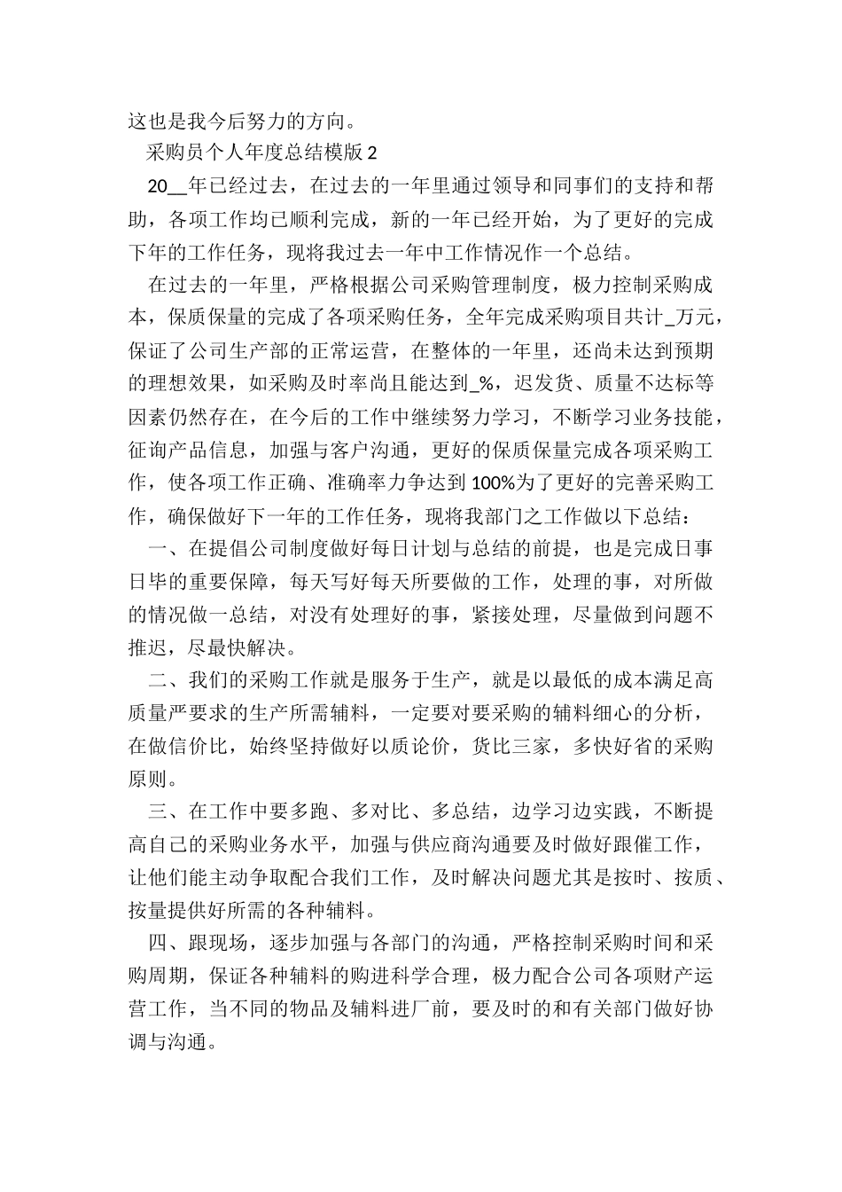 采购员个人年度总结模版5篇_第3页