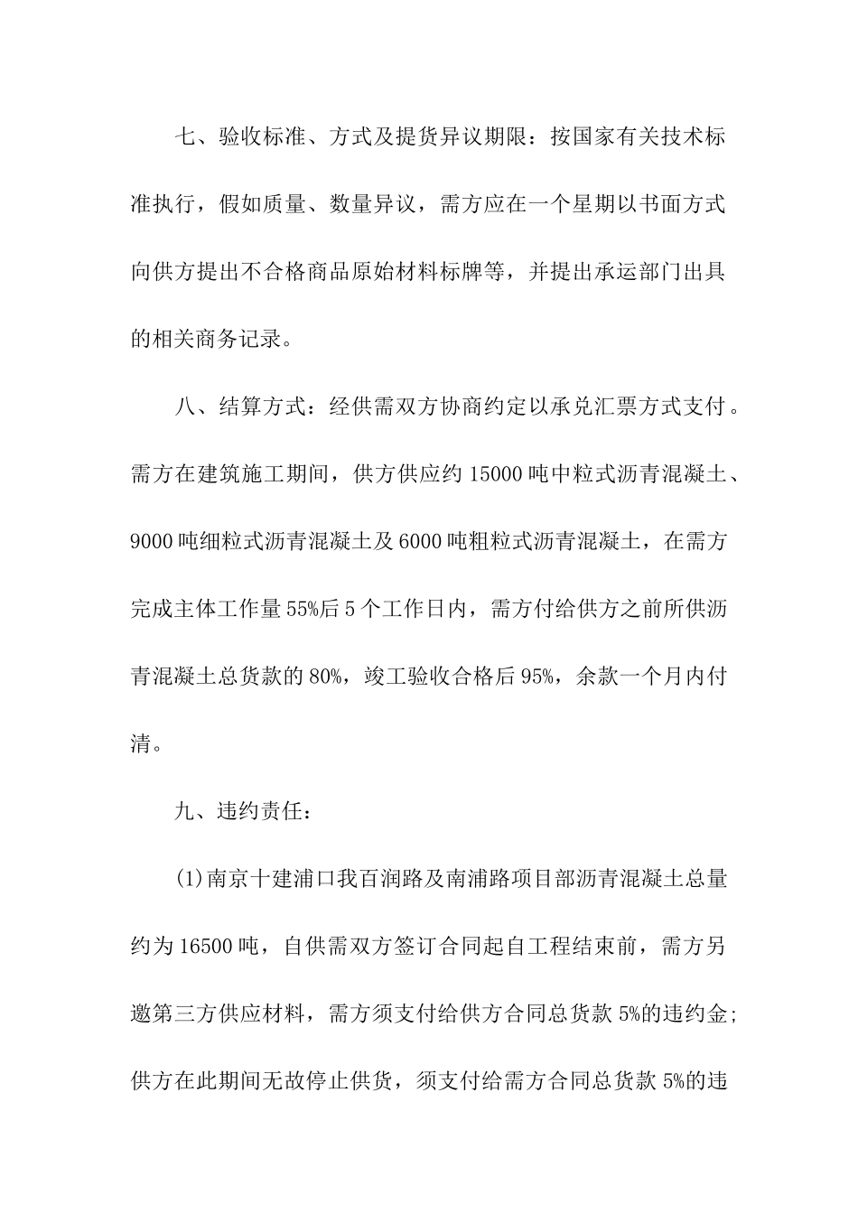 采购合同集合10篇_第2页