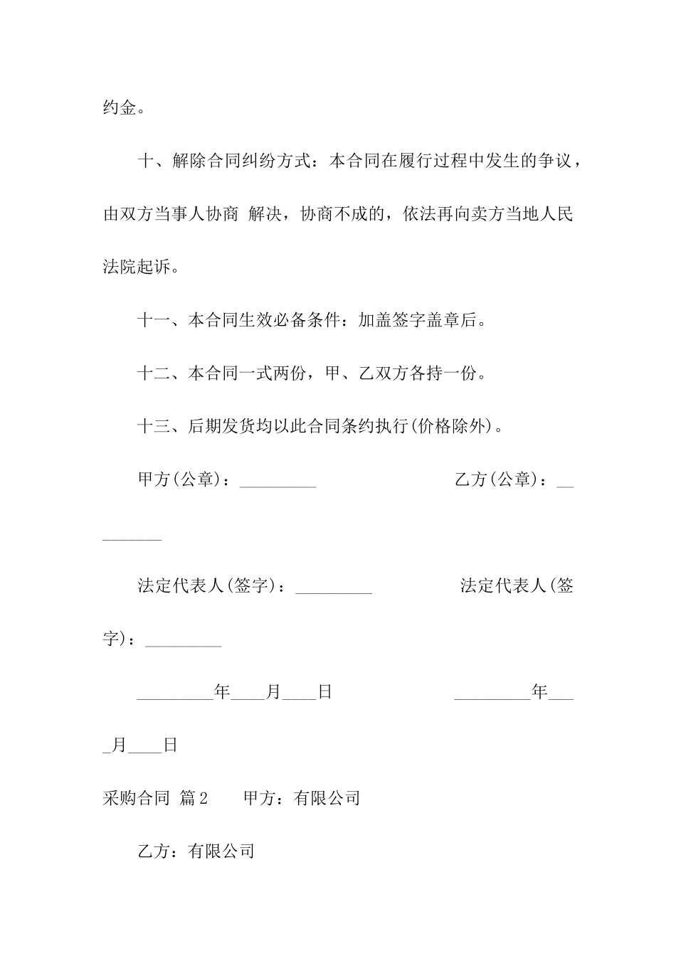 采购合同集合10篇_第3页