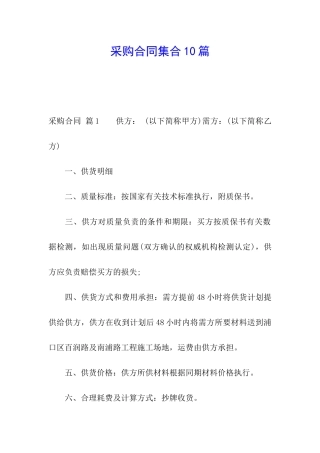 采购合同集合10篇