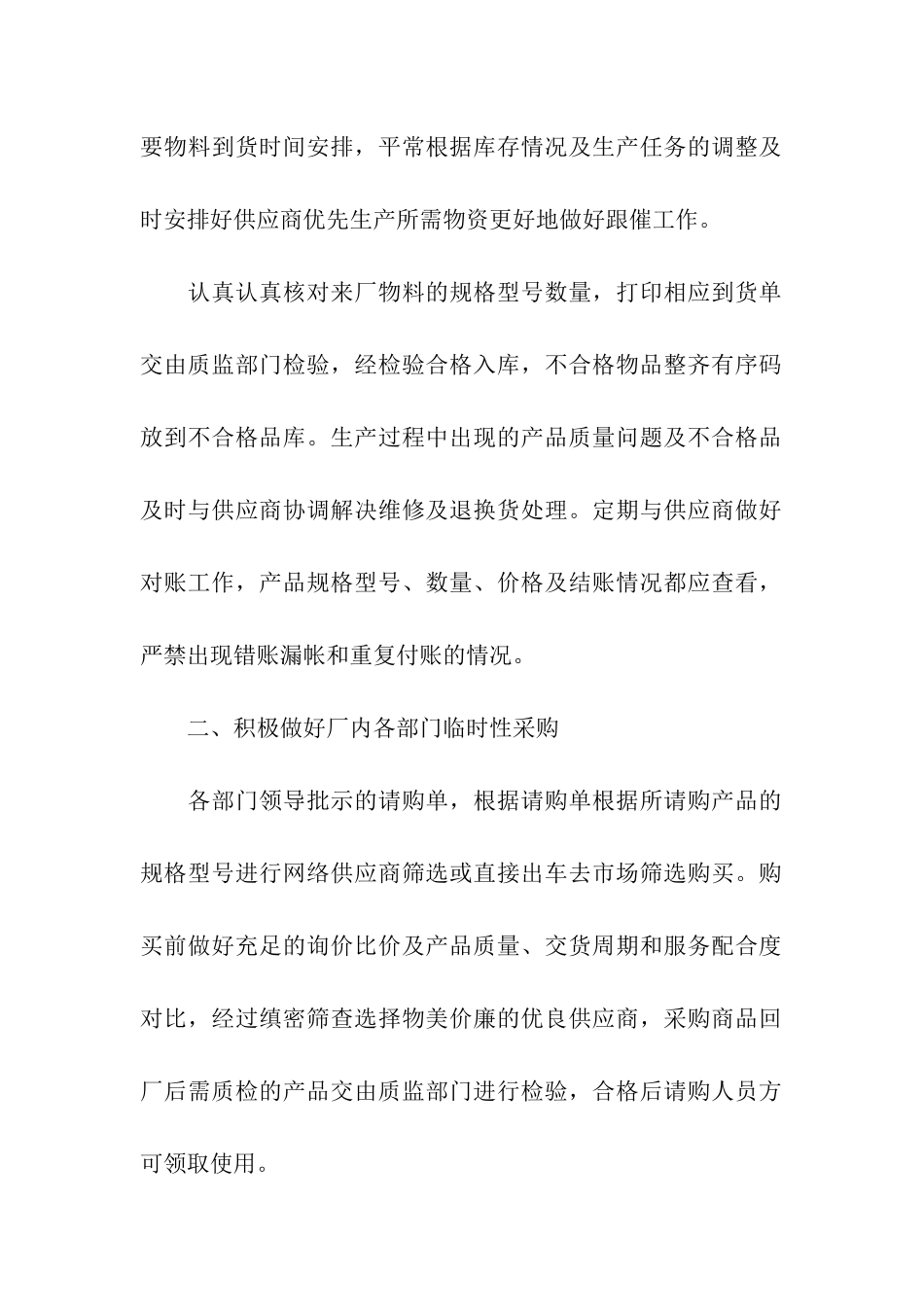 采购员个人年终工作总结_第2页