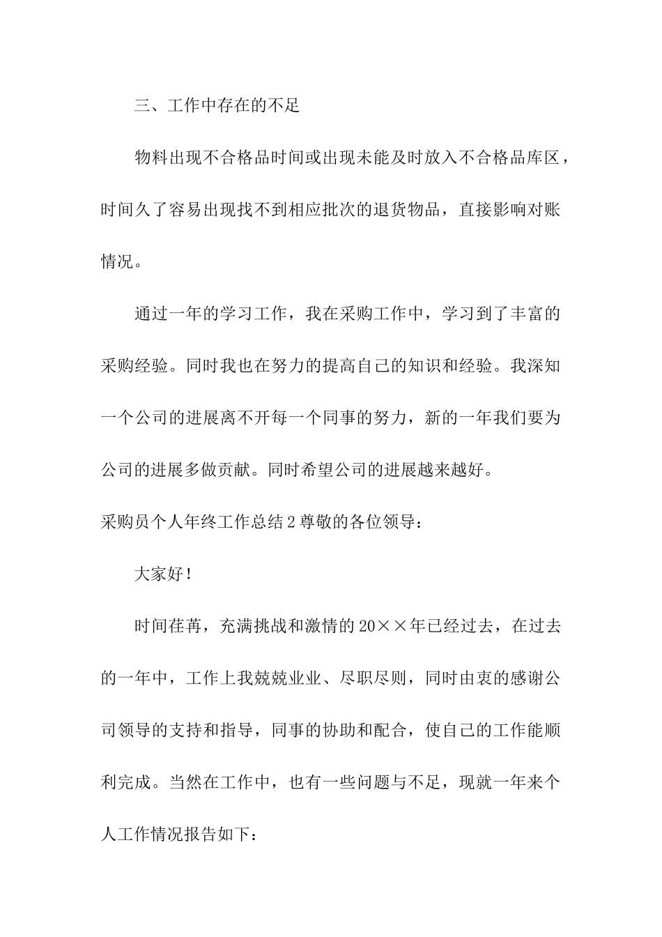 采购员个人年终工作总结_第3页