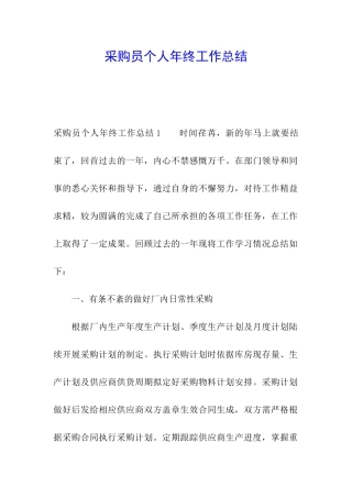 采购员个人年终工作总结