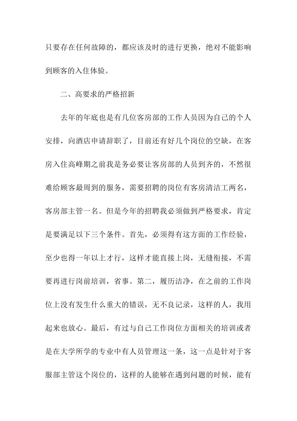 采购员个人工作计划(精选13篇)_第2页