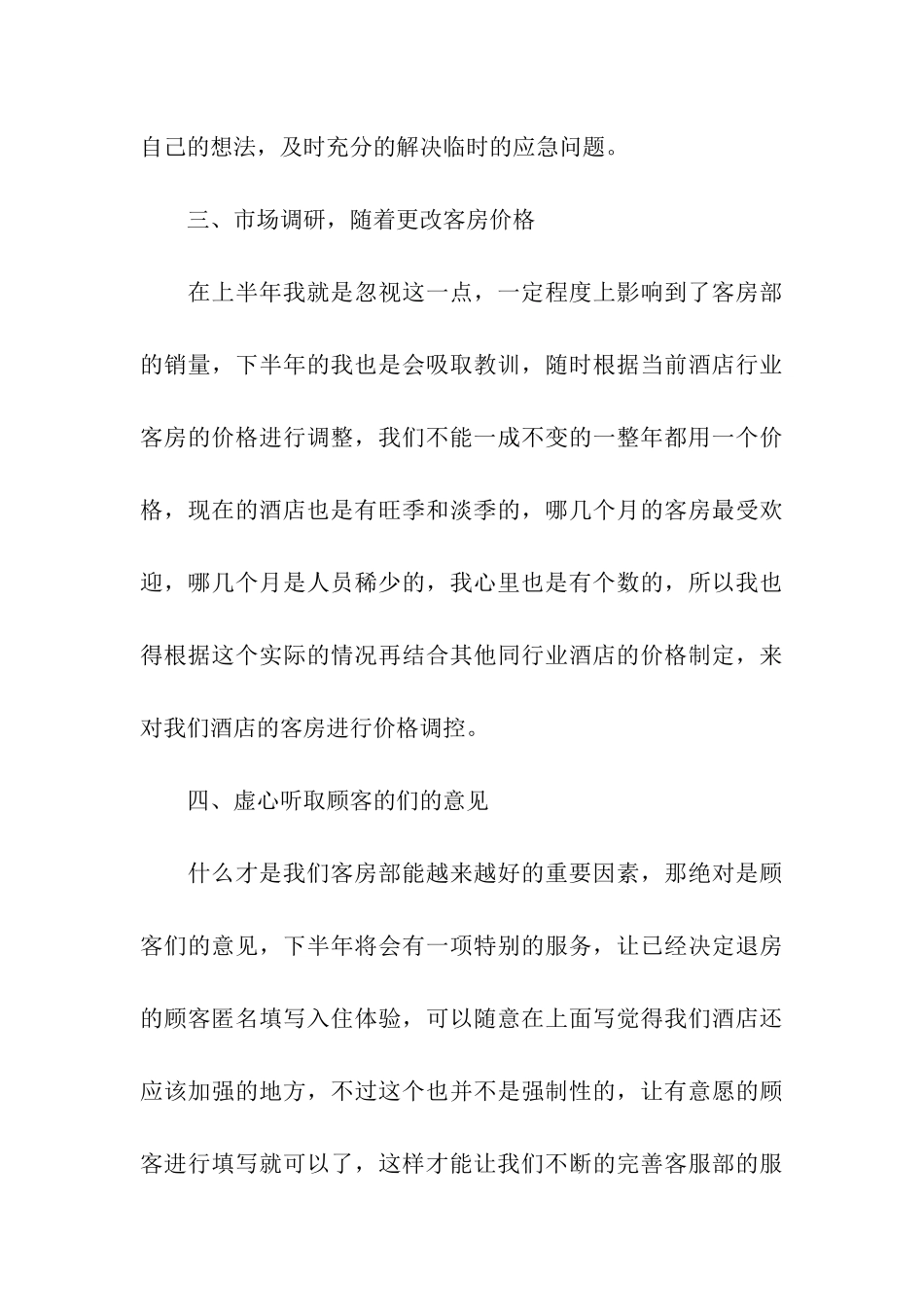 采购员个人工作计划(精选13篇)_第3页