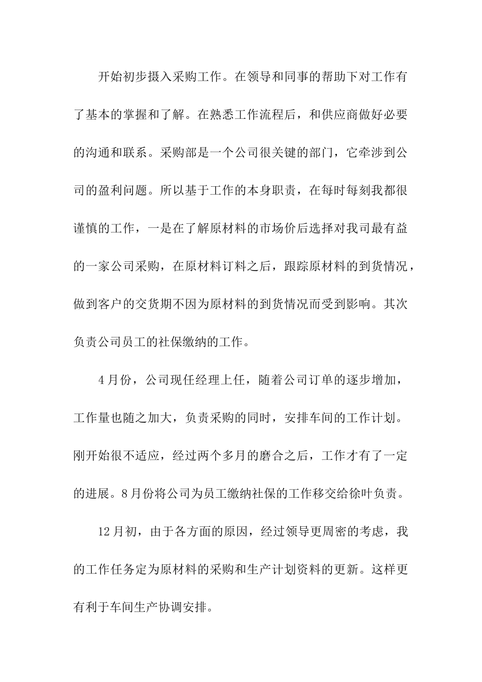 采购员个人总结_第2页