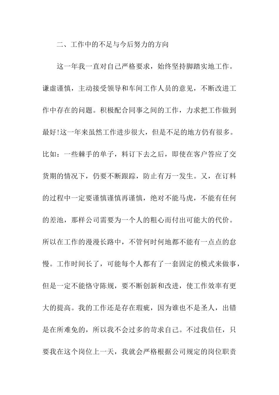 采购员个人总结_第3页