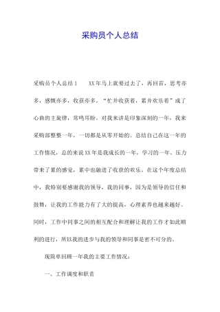 采购员个人总结