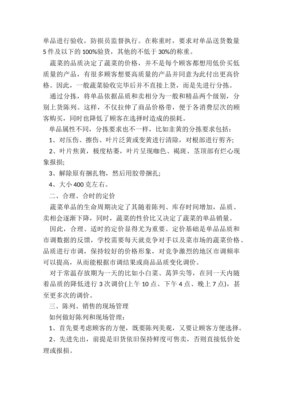 采购员个人年终工作总结模板5篇_第2页