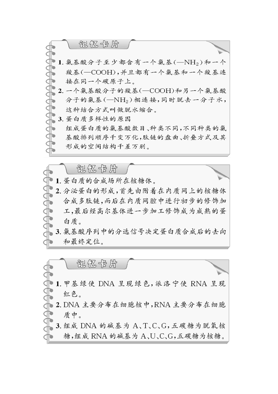 2015版高中生物记忆卡片 新人教版必修1_第3页