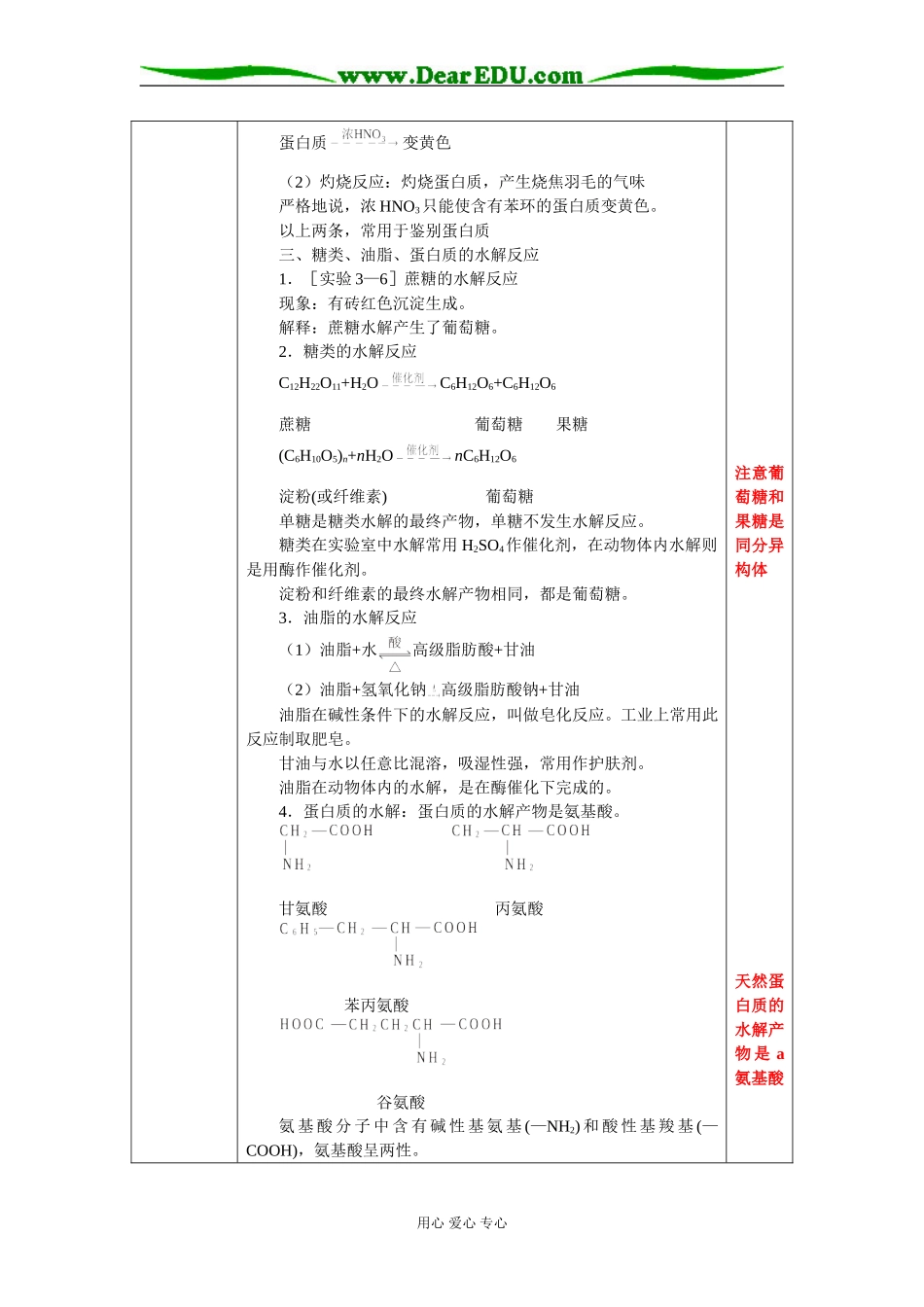 3、4第四基本营养物质2_第2页