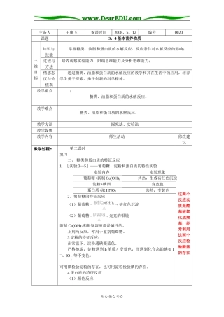 3、4第四基本营养物质2