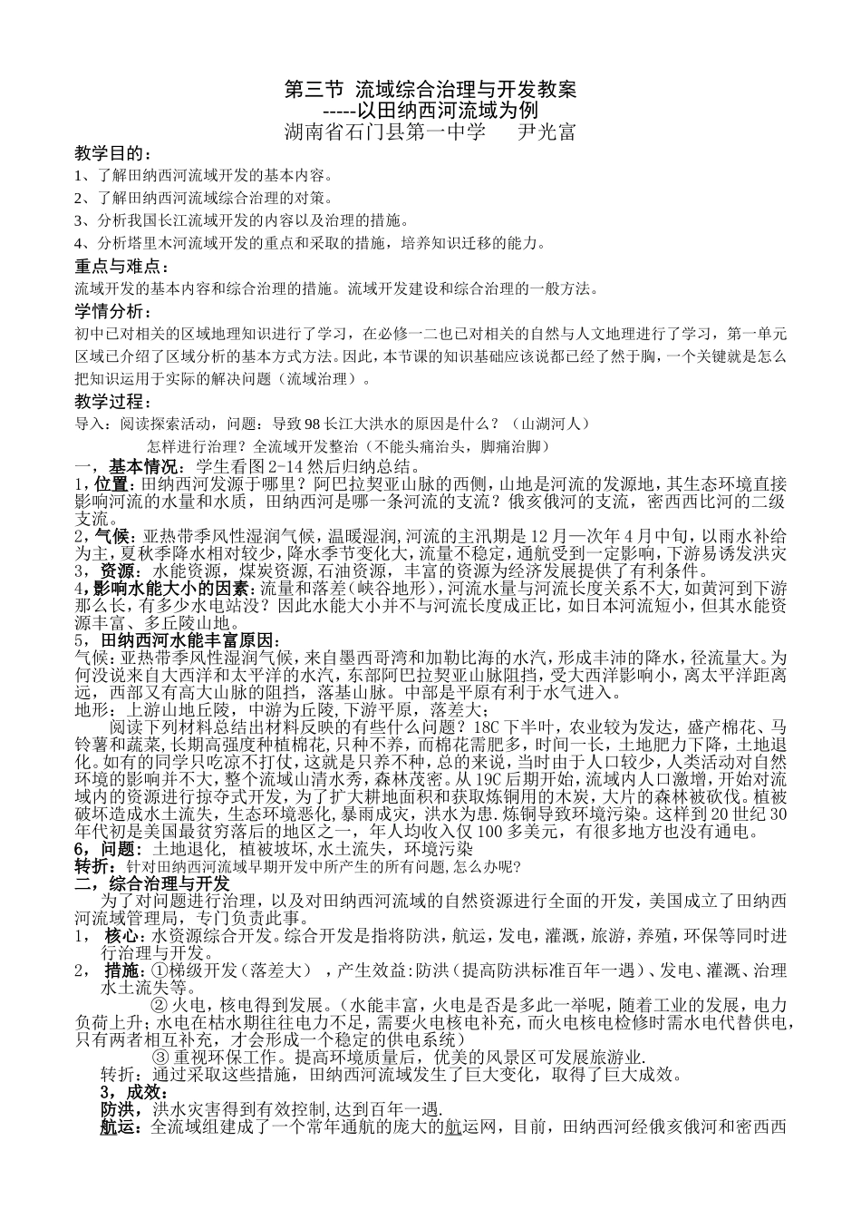 2，3流域综合治理与开发_第1页