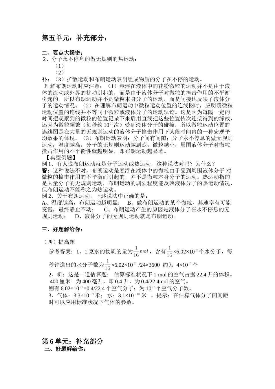 5、6、7、8补充部分_第1页