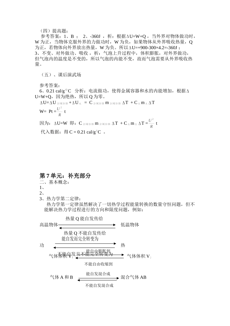 5、6、7、8补充部分_第2页