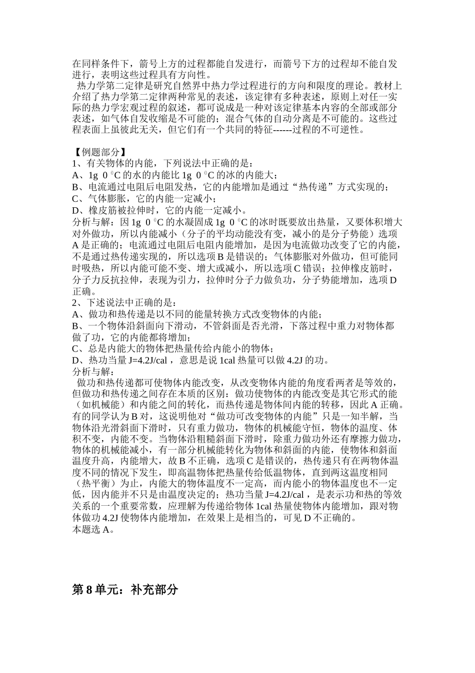 5、6、7、8补充部分_第3页