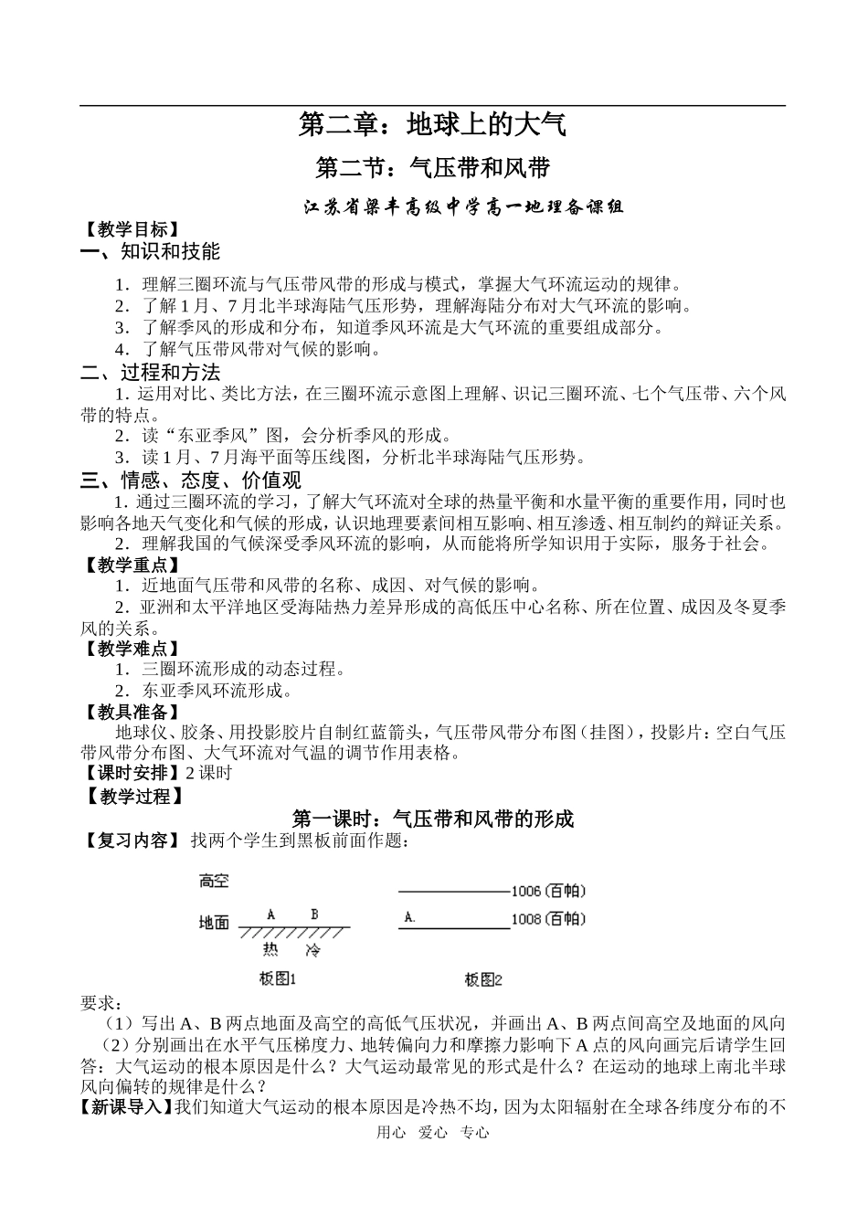 2、2气压带和风带_第1页