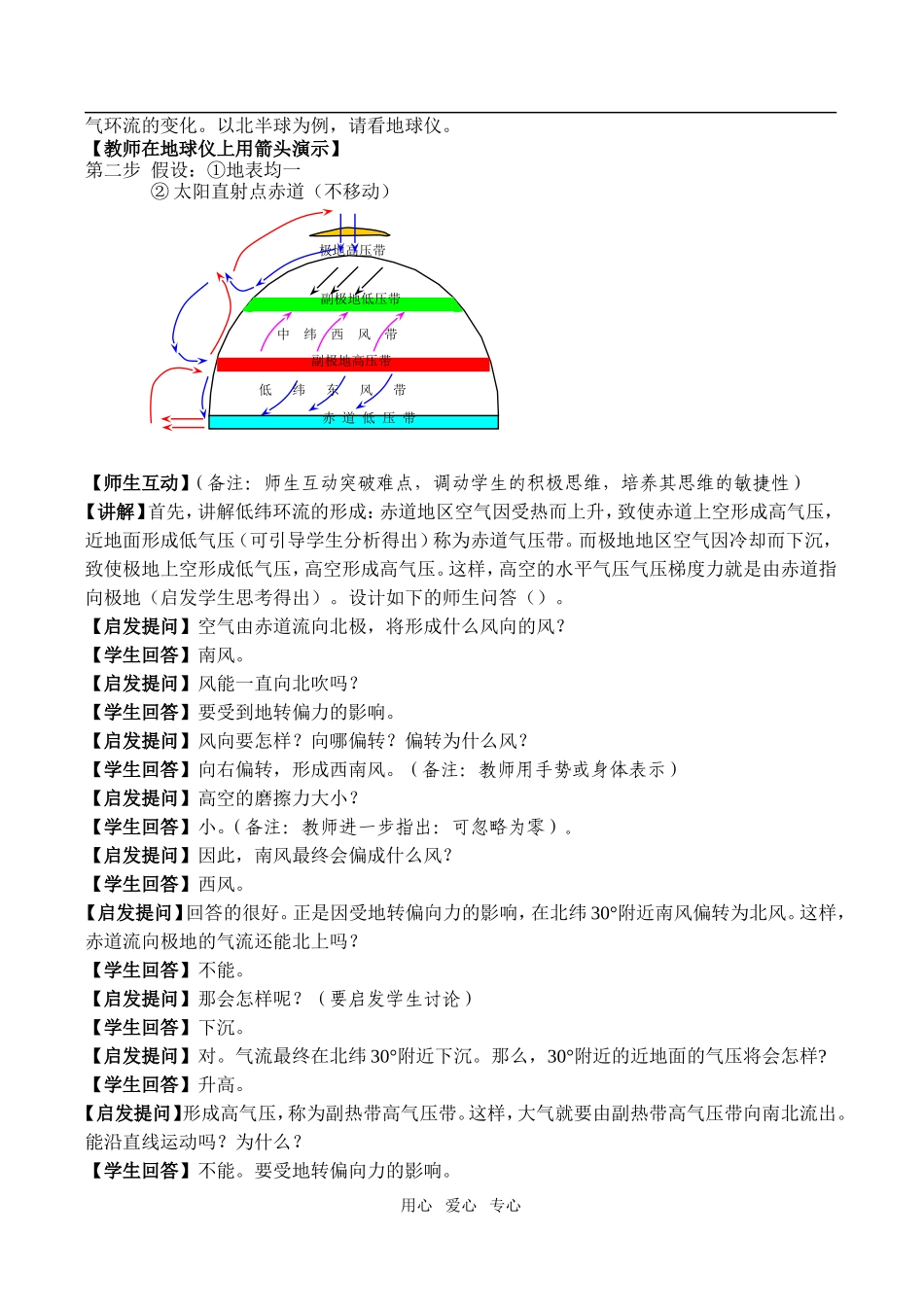 2、2气压带和风带_第3页
