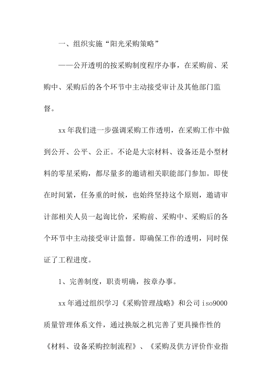 采购员员工工作计划_第2页