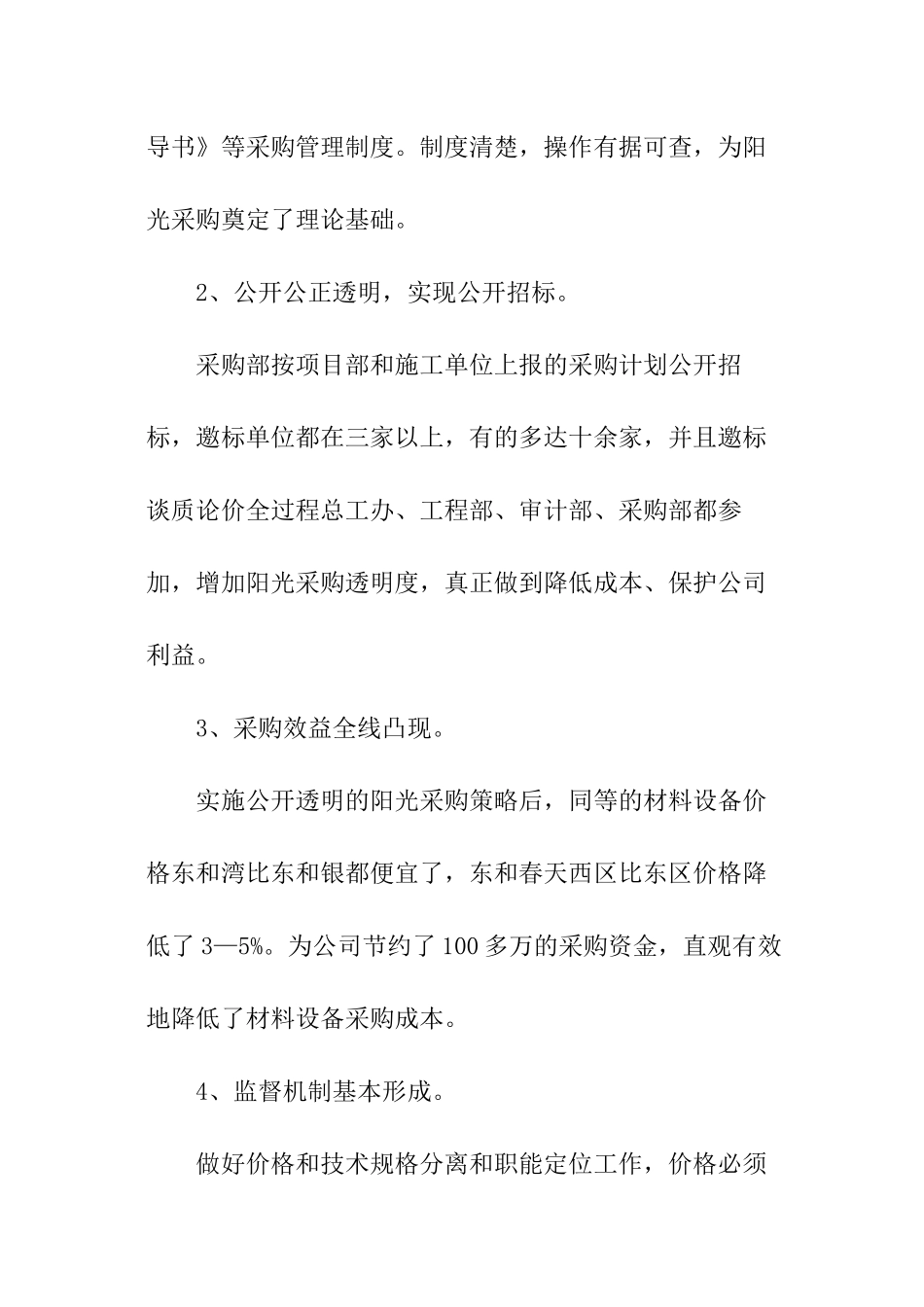 采购员员工工作计划_第3页